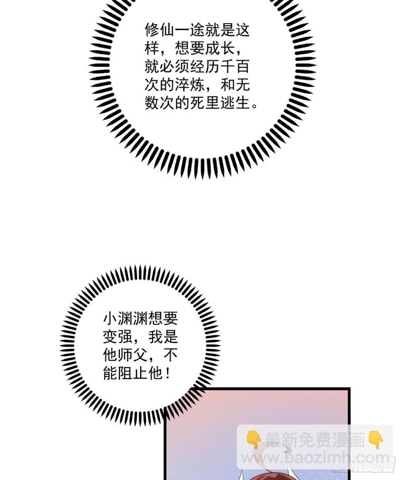 🍟萌师在上 第242话 偷偷为你疗伤 第31页