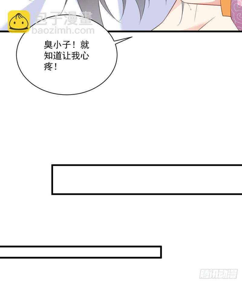 🍟萌师在上 第242话 偷偷为你疗伤 第33页