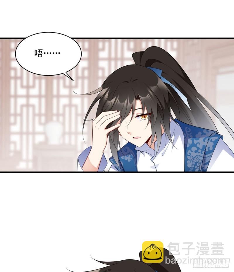 🍟萌师在上 第242话 偷偷为你疗伤 第35页