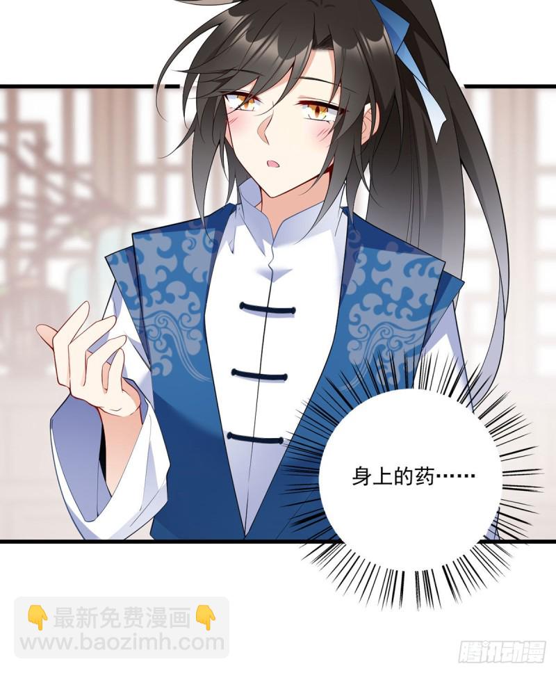 🍟萌师在上 第242话 偷偷为你疗伤 第36页