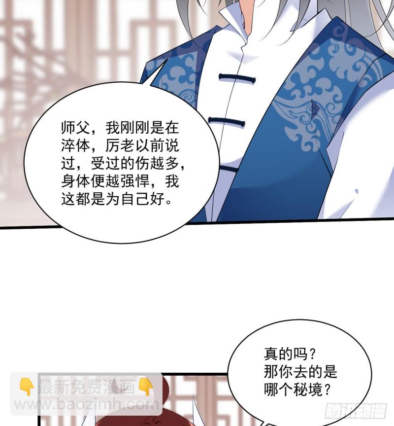 🍟萌师在上 第242话 偷偷为你疗伤 第4页