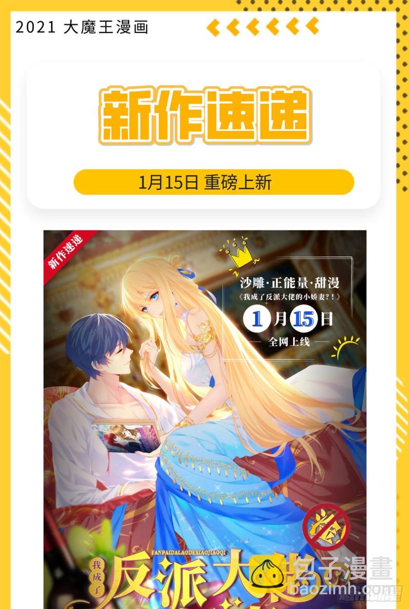 🍟萌师在上 第242话 偷偷为你疗伤 第41页