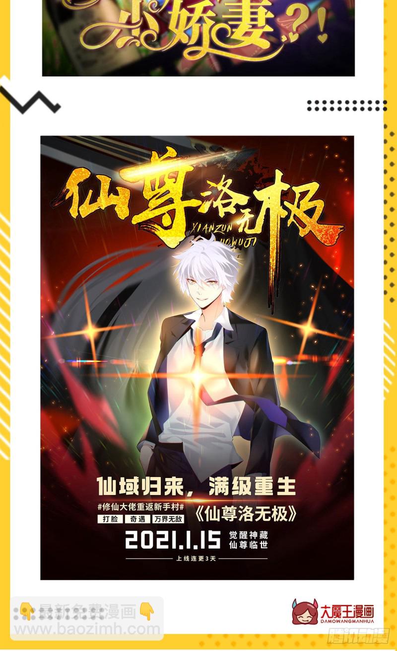 🍟萌师在上 第242话 偷偷为你疗伤 第42页