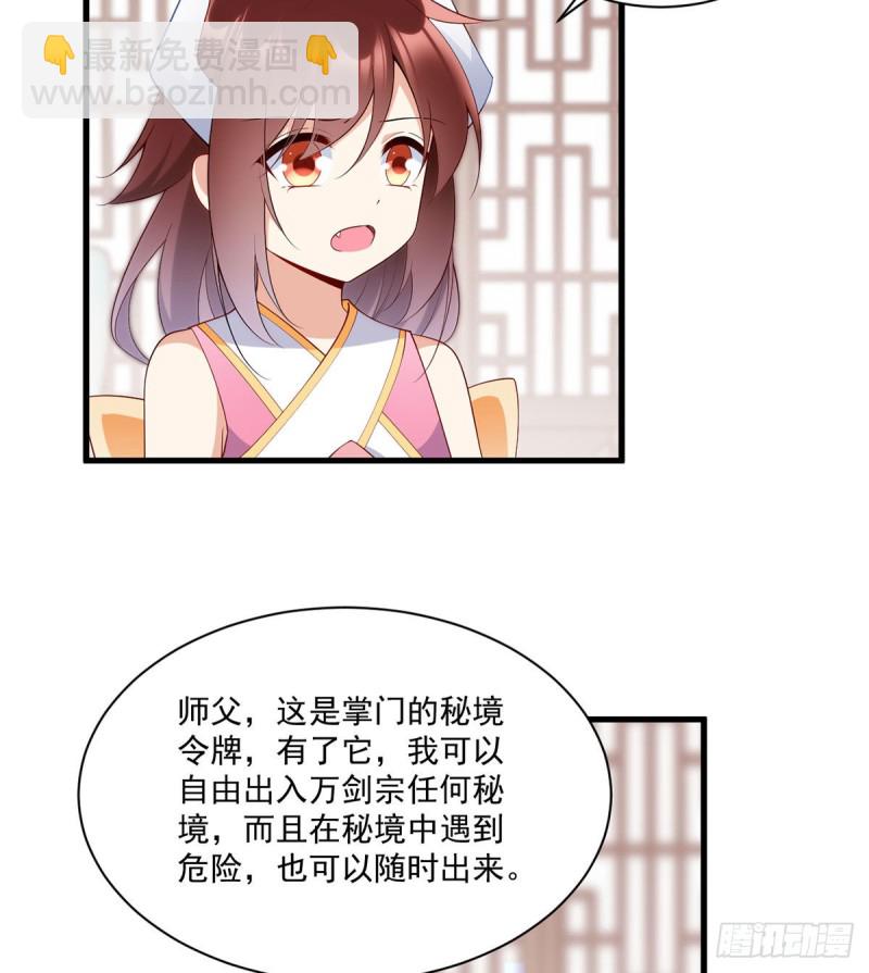 🍟萌师在上 第242话 偷偷为你疗伤 第5页
