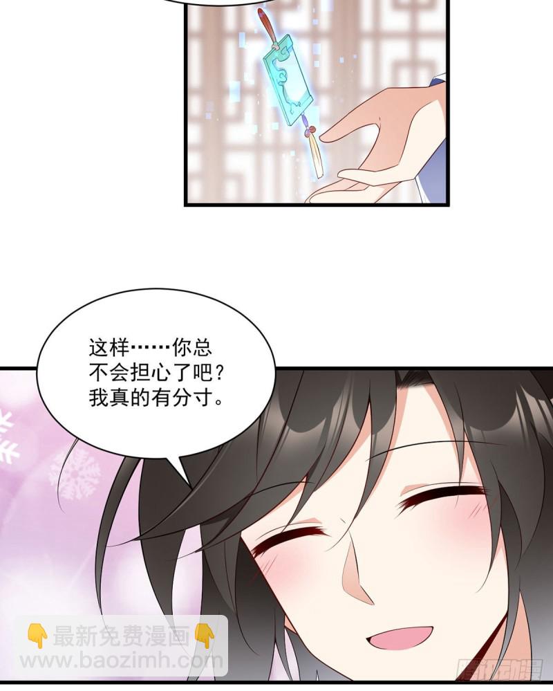 🍟萌师在上 第242话 偷偷为你疗伤 第6页