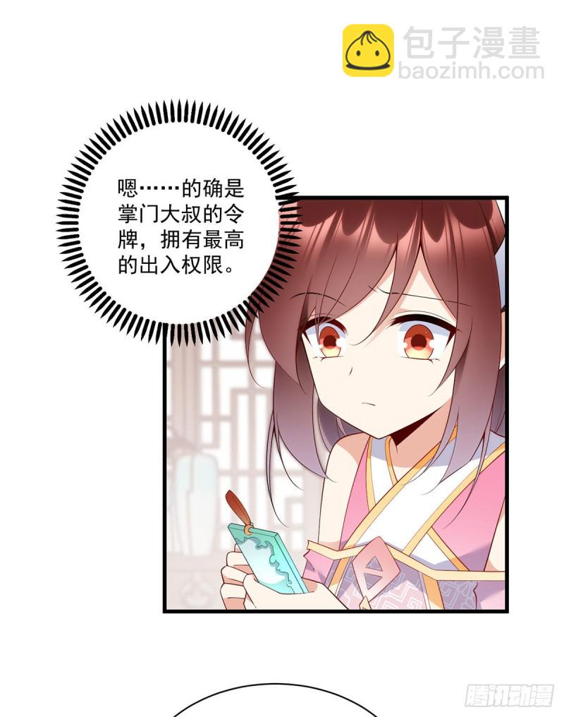 🍟萌师在上 第242话 偷偷为你疗伤 第7页
