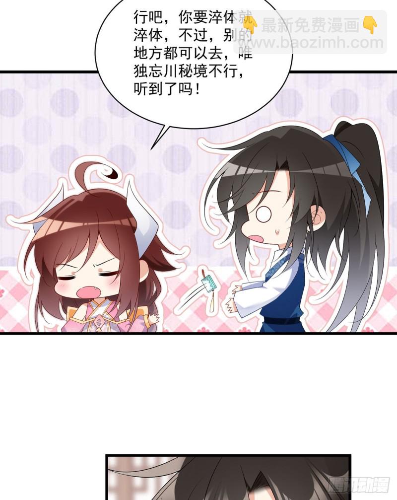 🍟萌师在上 第242话 偷偷为你疗伤 第8页