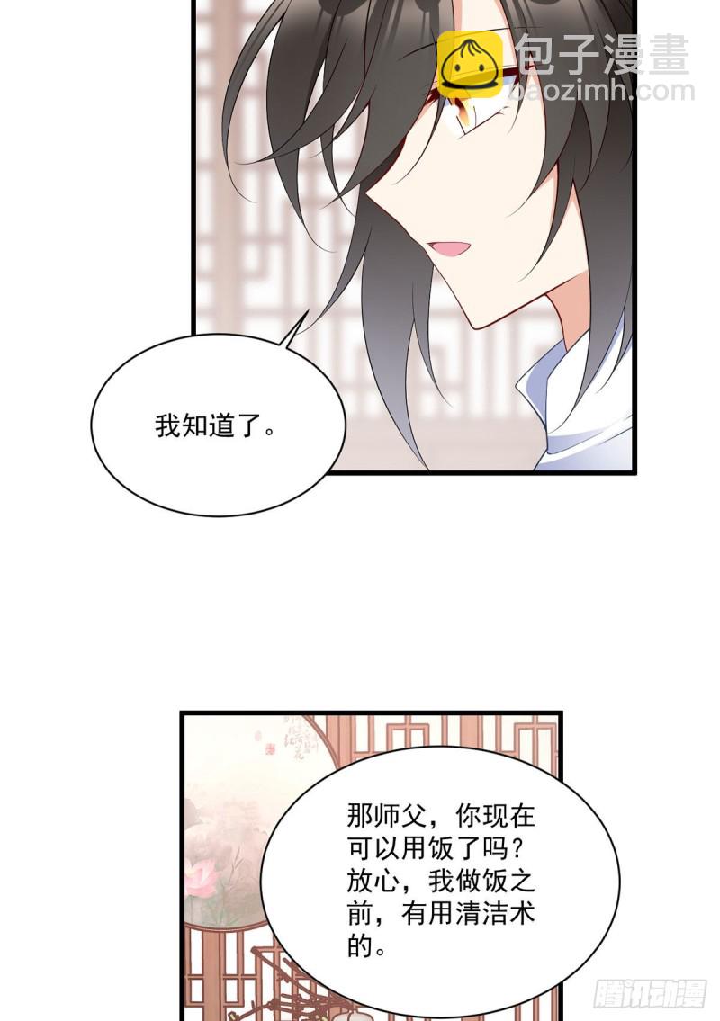 🍟萌师在上 第242话 偷偷为你疗伤 第9页