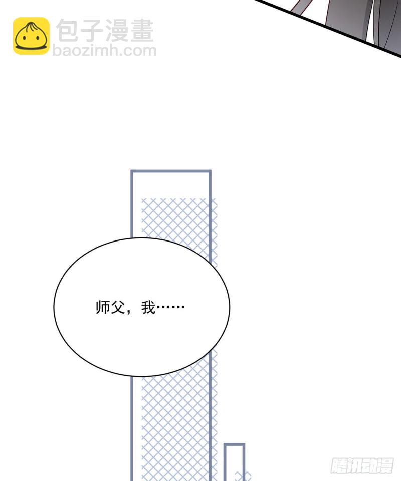 🍟萌师在上 第244话 掉进了徒弟的浴桶 第10页