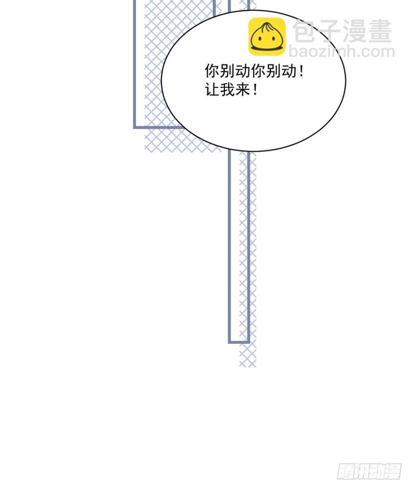 🍟萌师在上 第244话 掉进了徒弟的浴桶 第11页