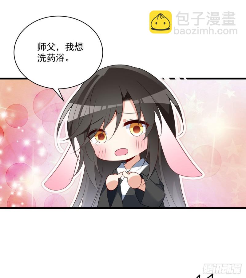🍟萌师在上 第244话 掉进了徒弟的浴桶 第12页