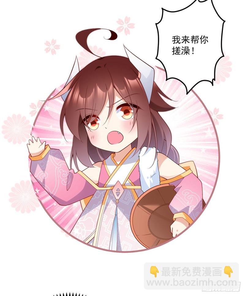 🍟萌师在上 第244话 掉进了徒弟的浴桶 第13页