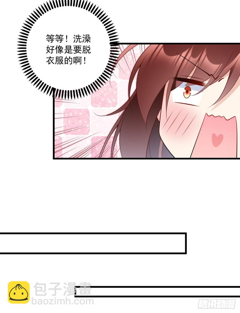 🍟萌师在上 第244话 掉进了徒弟的浴桶 第14页