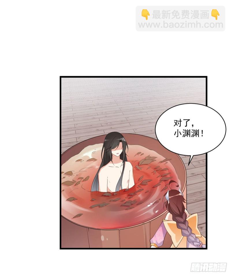 🍟萌师在上 第244话 掉进了徒弟的浴桶 第15页