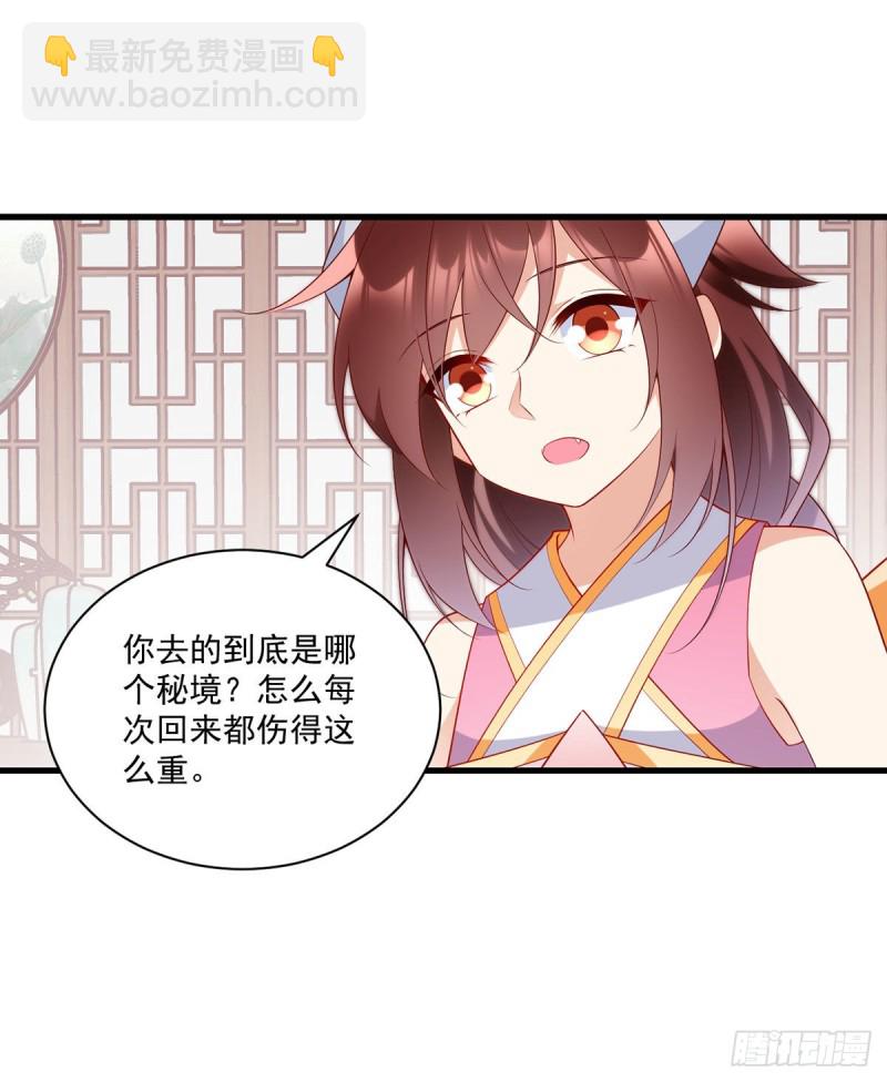 🍟萌师在上 第244话 掉进了徒弟的浴桶 第16页