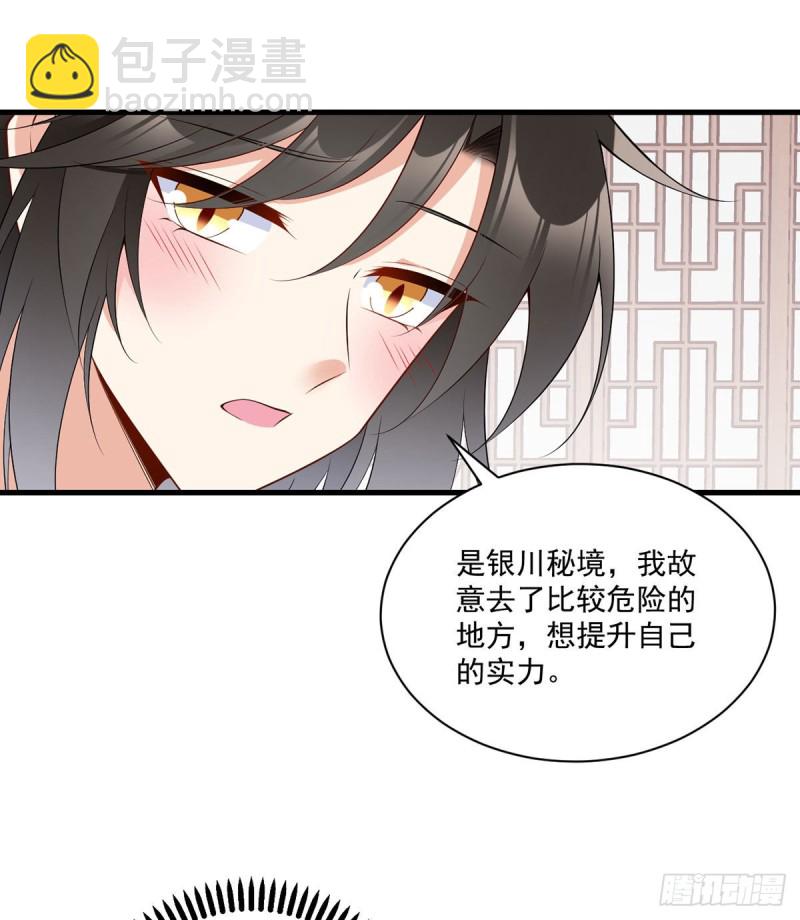 🍟萌师在上 第244话 掉进了徒弟的浴桶 第17页