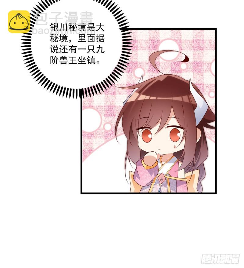 🍟萌师在上 第244话 掉进了徒弟的浴桶 第18页