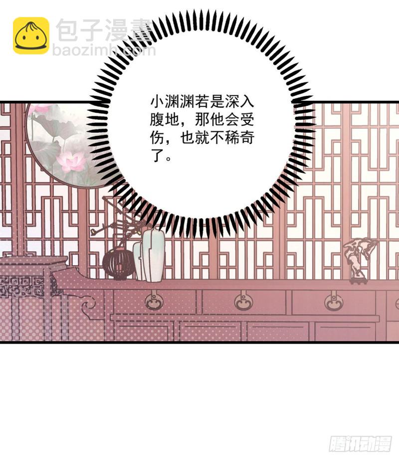 🍟萌师在上 第244话 掉进了徒弟的浴桶 第19页