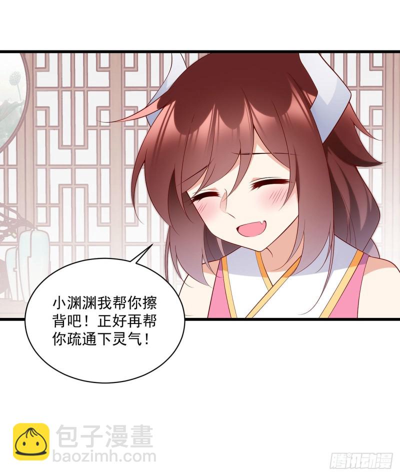 🍟萌师在上 第244话 掉进了徒弟的浴桶 第20页