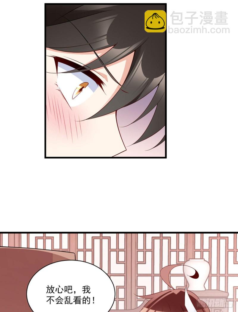 🍟萌师在上 第244话 掉进了徒弟的浴桶 第21页