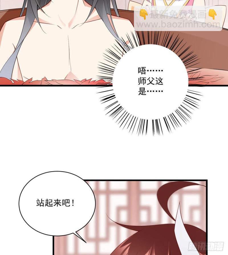 🍟萌师在上 第244话 掉进了徒弟的浴桶 第24页