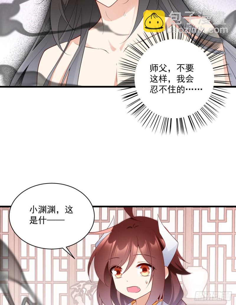 🍟萌师在上 第244话 掉进了徒弟的浴桶 第26页