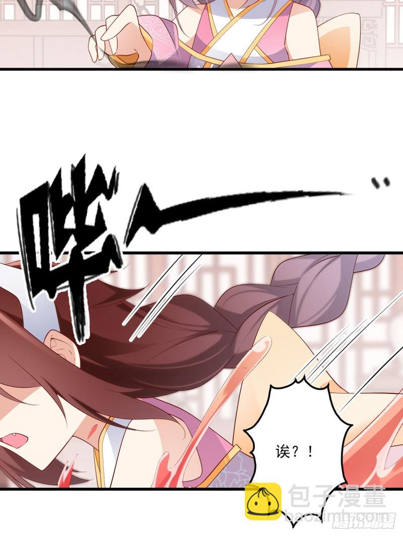 🍟萌师在上 第244话 掉进了徒弟的浴桶 第27页