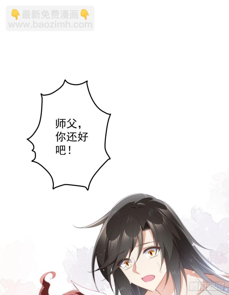 🍟萌师在上 第244话 掉进了徒弟的浴桶 第28页