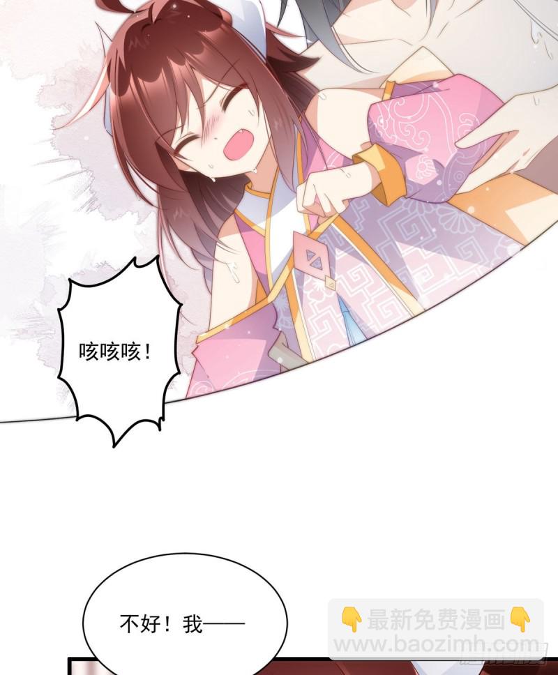 🍟萌师在上 第244话 掉进了徒弟的浴桶 第29页