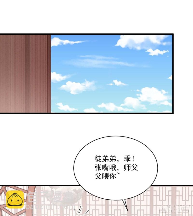 🍟萌师在上 第244话 掉进了徒弟的浴桶 第3页