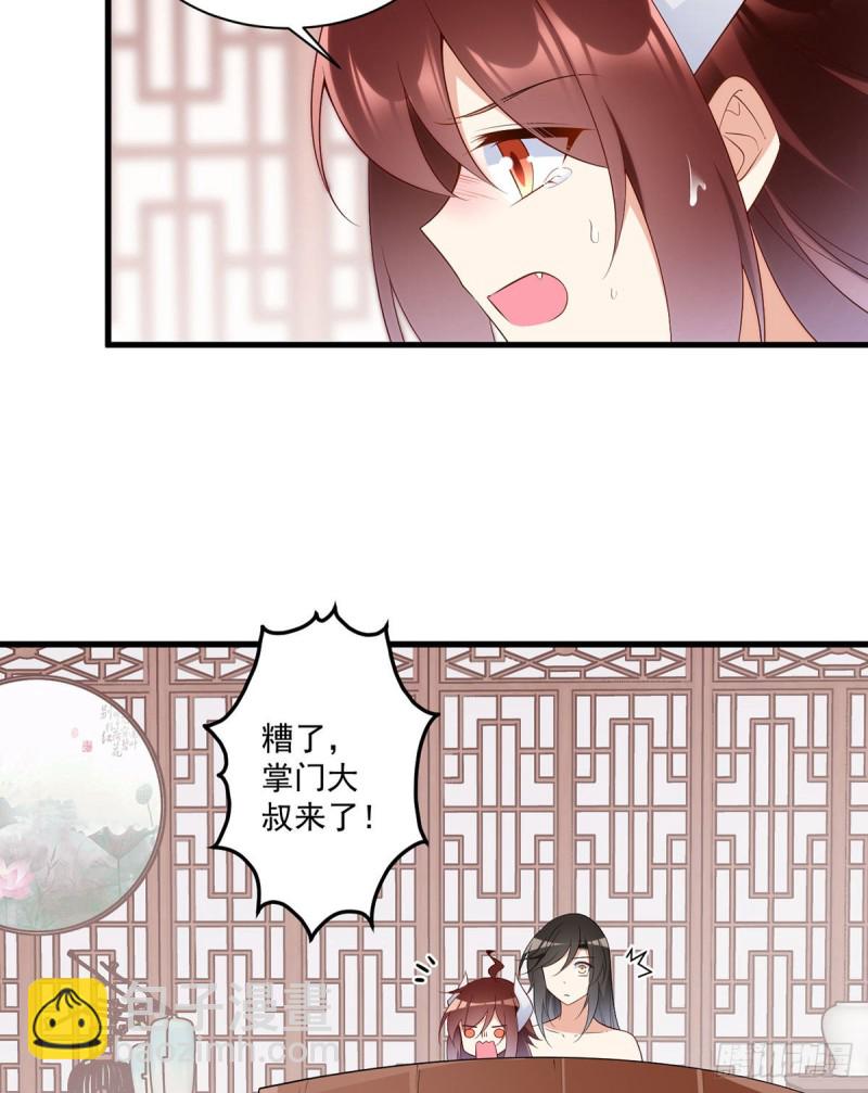 🍟萌师在上 第244话 掉进了徒弟的浴桶 第30页