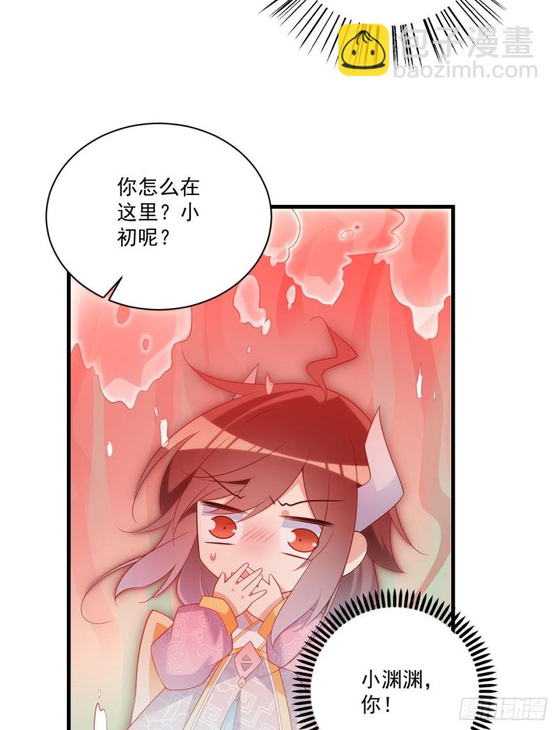 🍟萌师在上 第244话 掉进了徒弟的浴桶 第33页