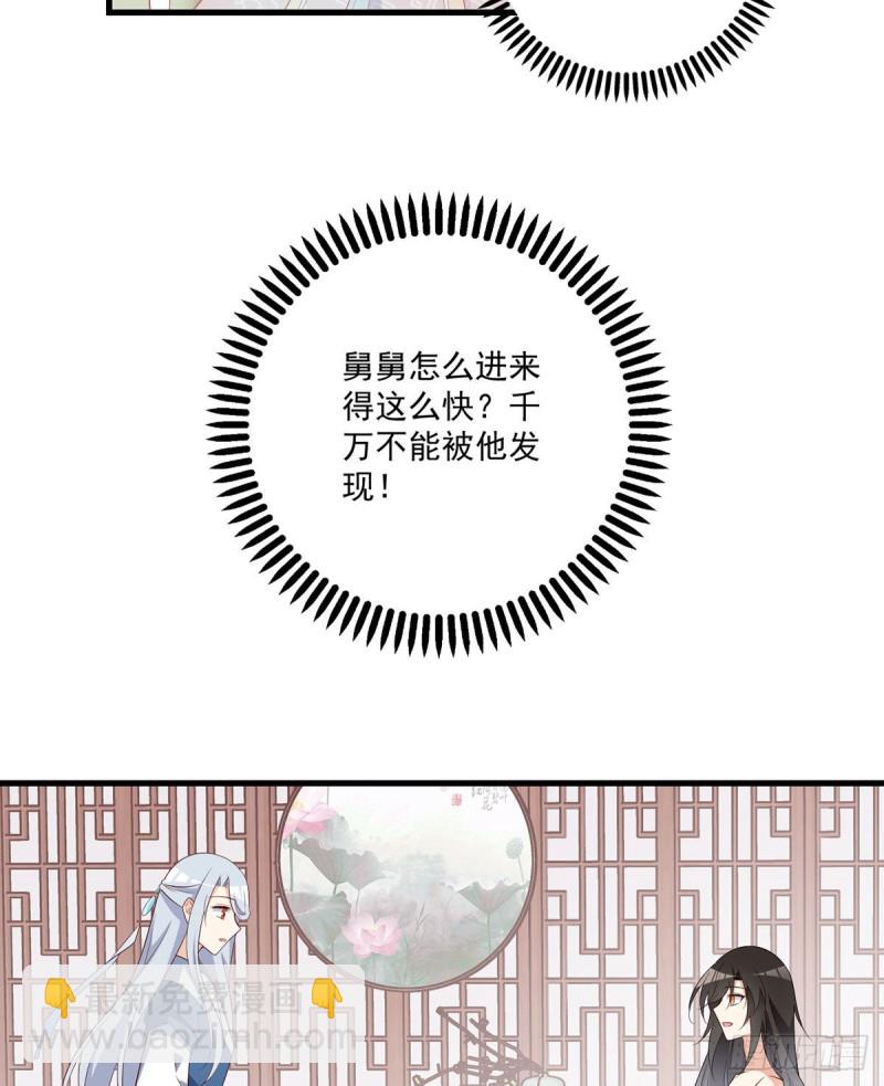 🍟萌师在上 第244话 掉进了徒弟的浴桶 第34页