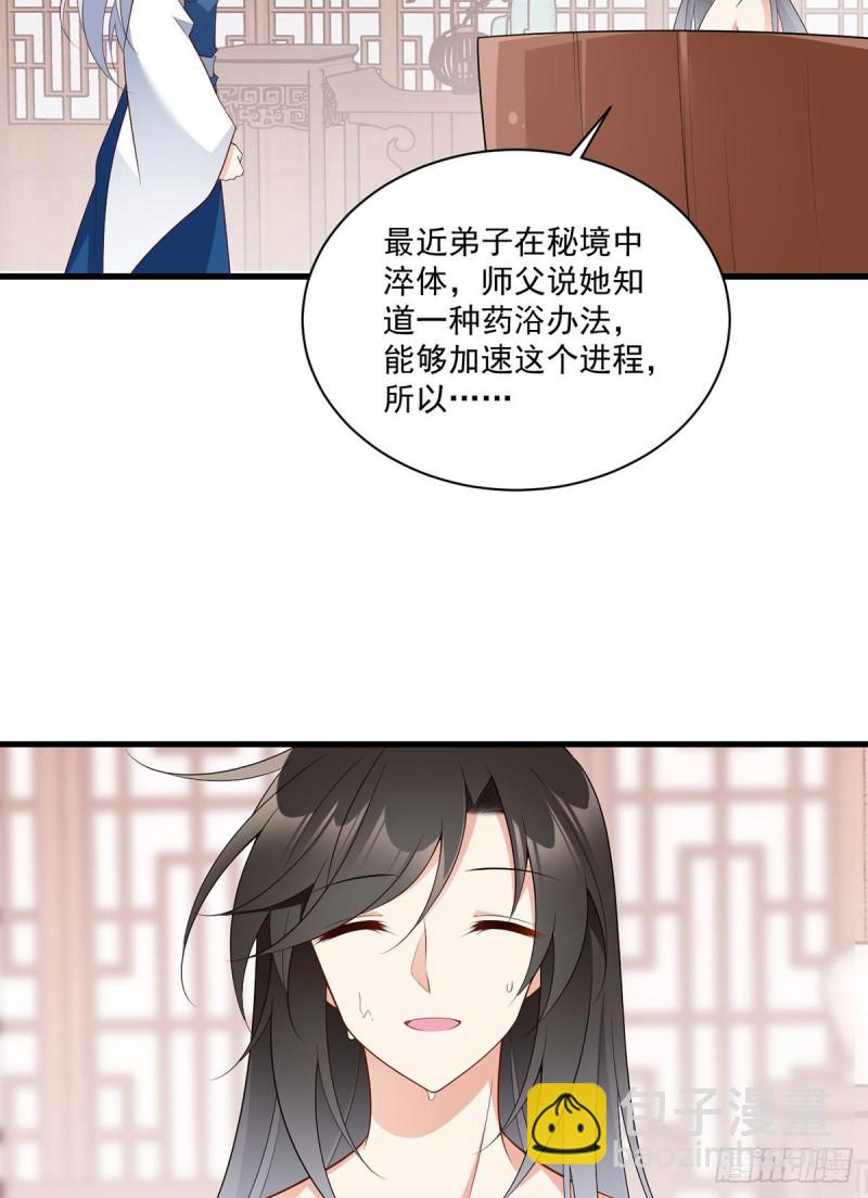 🍟萌师在上 第244话 掉进了徒弟的浴桶 第35页