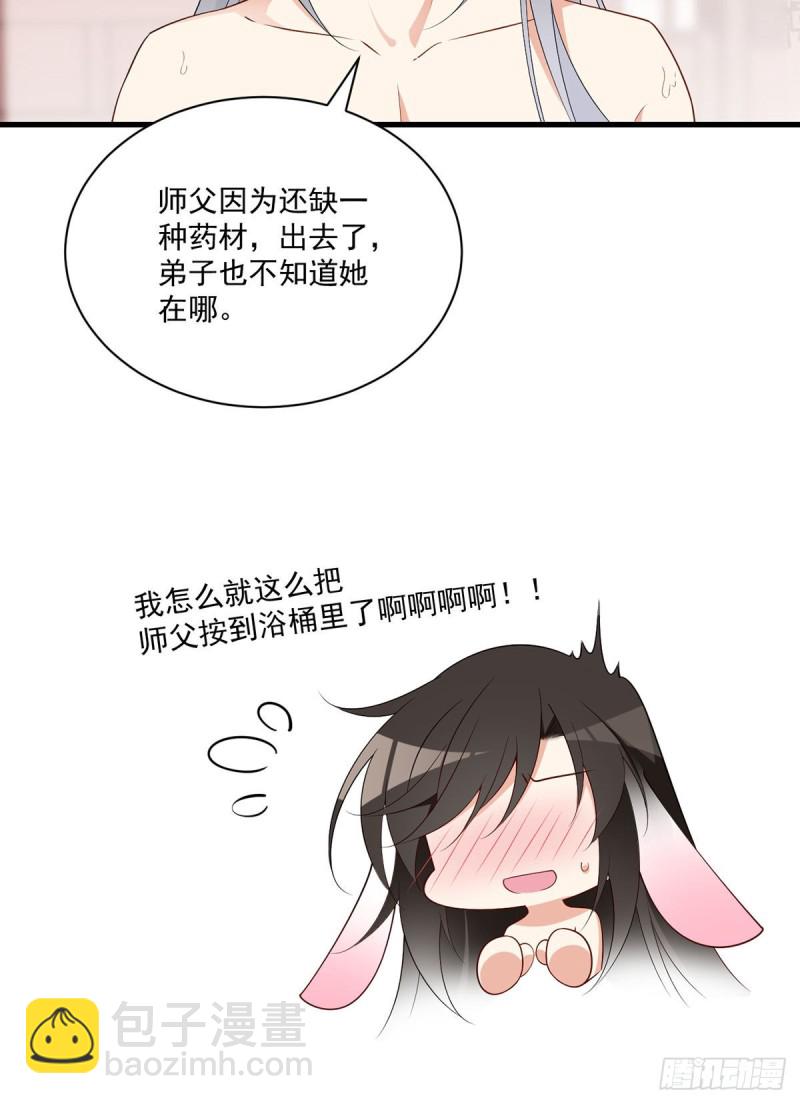 🍟萌师在上 第244话 掉进了徒弟的浴桶 第36页