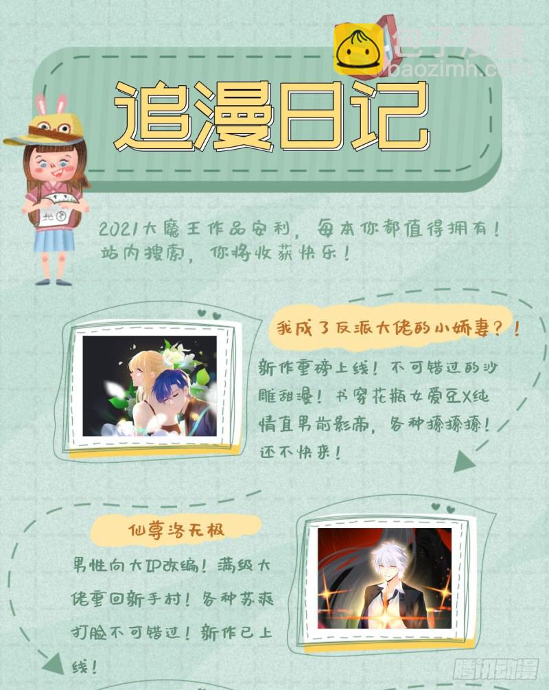 🍟萌师在上 第244话 掉进了徒弟的浴桶 第38页