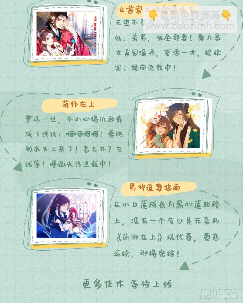 🍟萌师在上 第244话 掉进了徒弟的浴桶 第39页