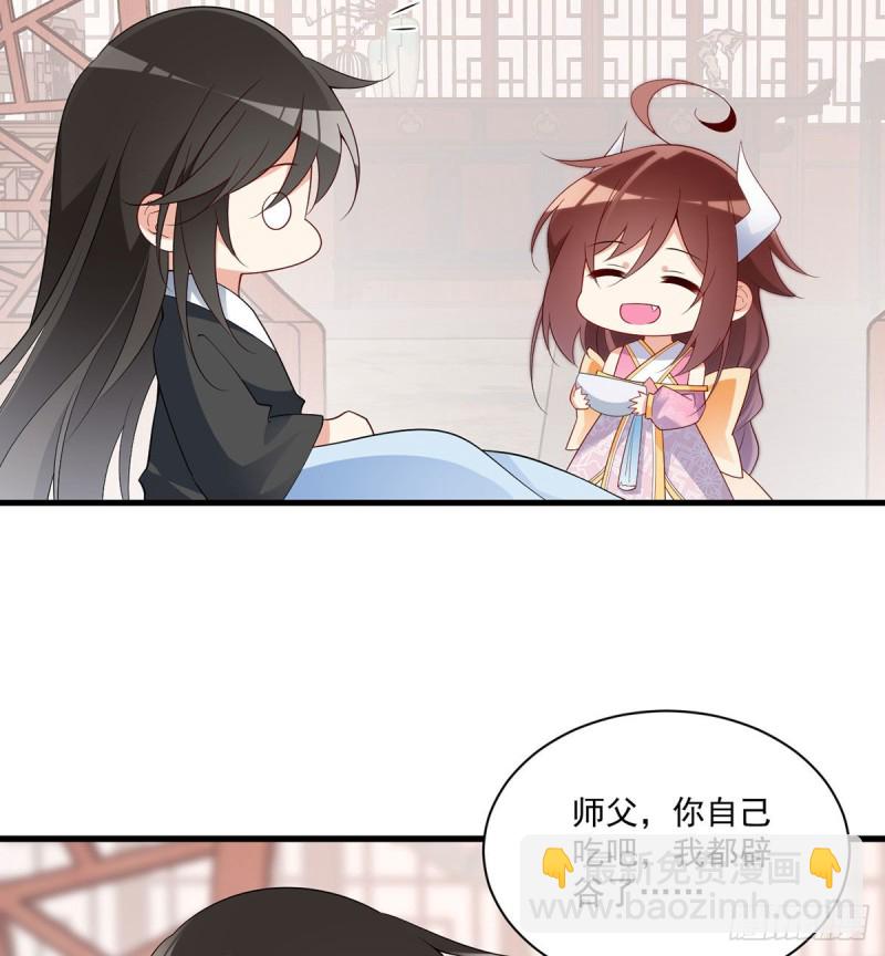 🍟萌师在上 第244话 掉进了徒弟的浴桶 第4页