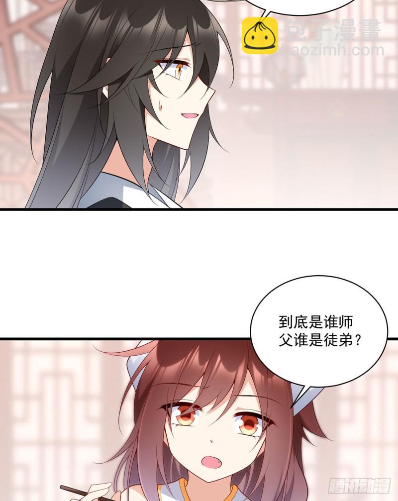 🍟萌师在上 第244话 掉进了徒弟的浴桶 第5页