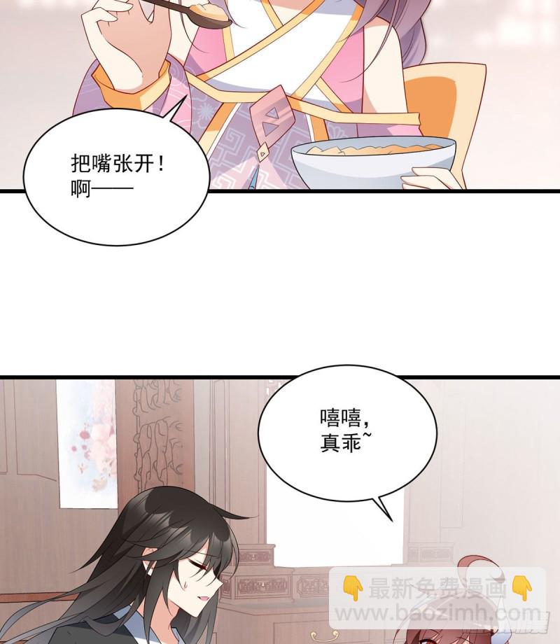 🍟萌师在上 第244话 掉进了徒弟的浴桶 第6页