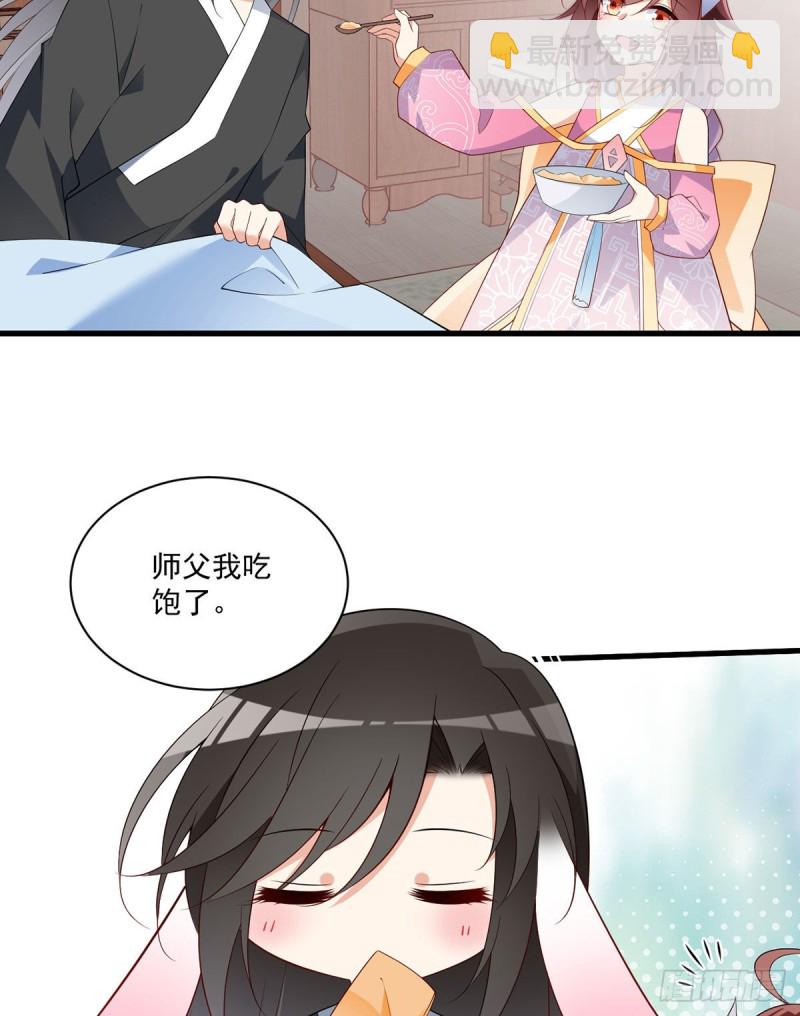 🍟萌师在上 第244话 掉进了徒弟的浴桶 第7页