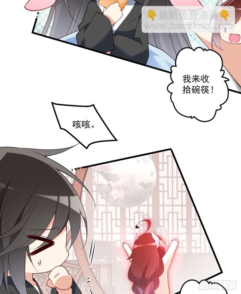 🍟萌师在上 第244话 掉进了徒弟的浴桶 第8页
