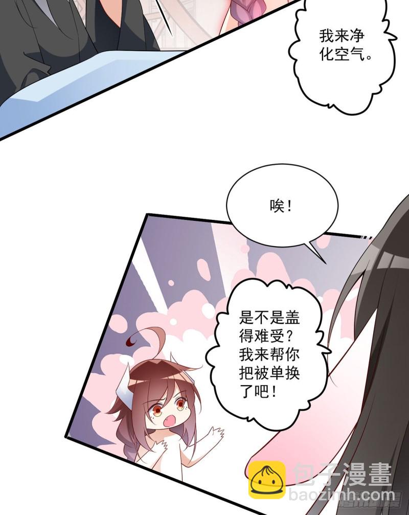 🍟萌师在上 第244话 掉进了徒弟的浴桶 第9页