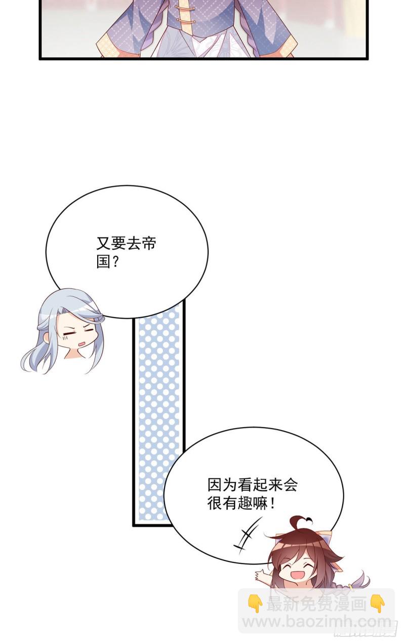 🍟萌师在上 第246话徒弟的小把戏被戳穿了 第10页