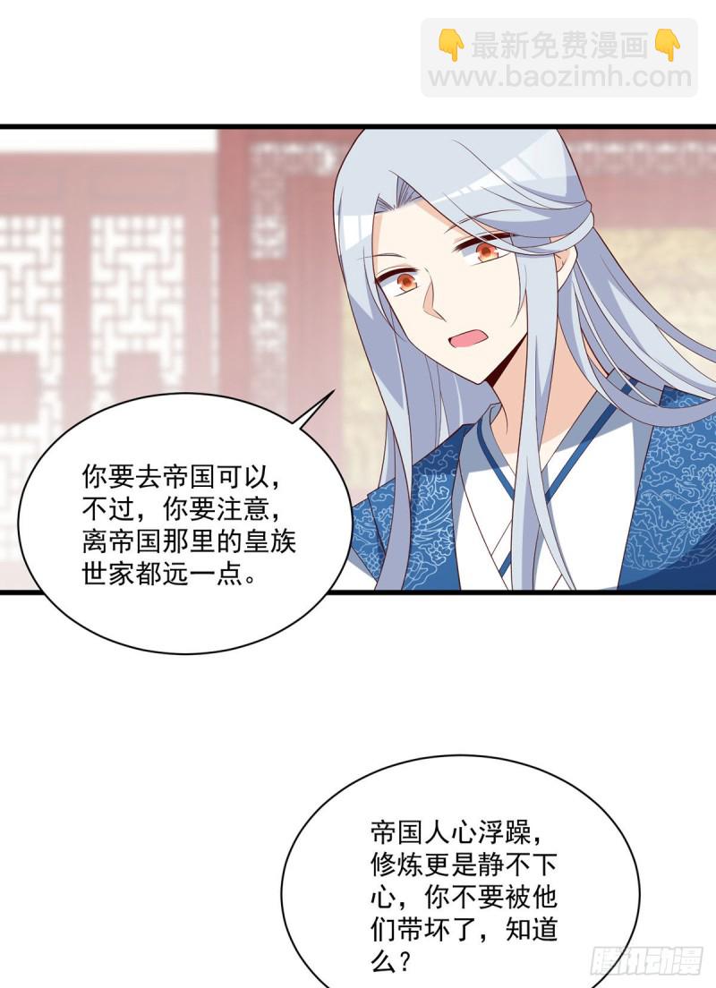 🍟萌师在上 第246话徒弟的小把戏被戳穿了 第11页