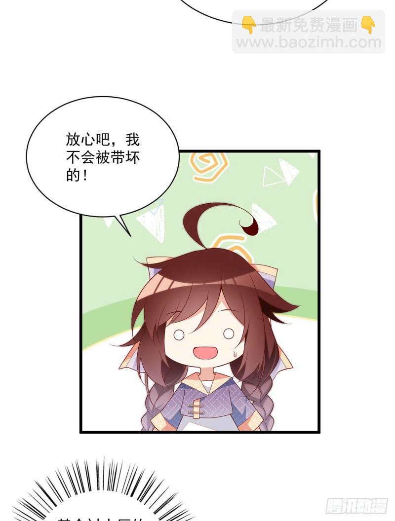 🍟萌师在上 第246话徒弟的小把戏被戳穿了 第12页