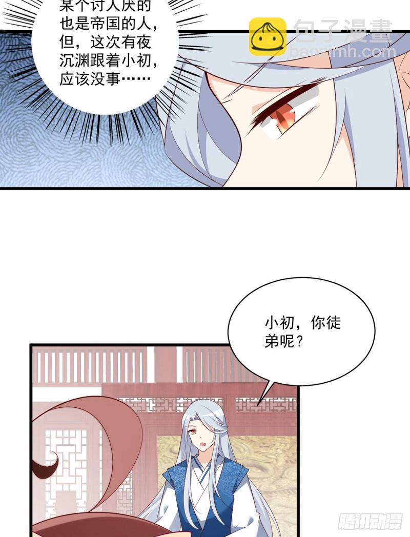 🍟萌师在上 第246话徒弟的小把戏被戳穿了 第13页