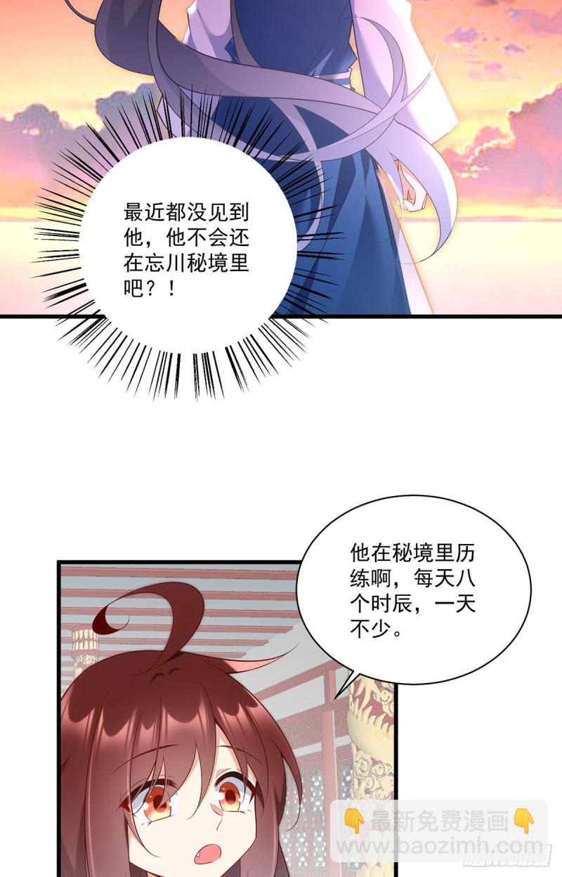 🍟萌师在上 第246话徒弟的小把戏被戳穿了 第15页