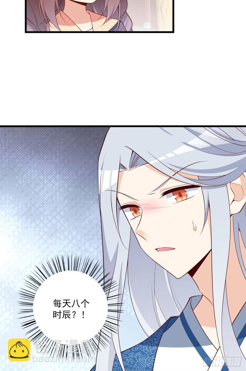 🍟萌师在上 第246话徒弟的小把戏被戳穿了 第16页