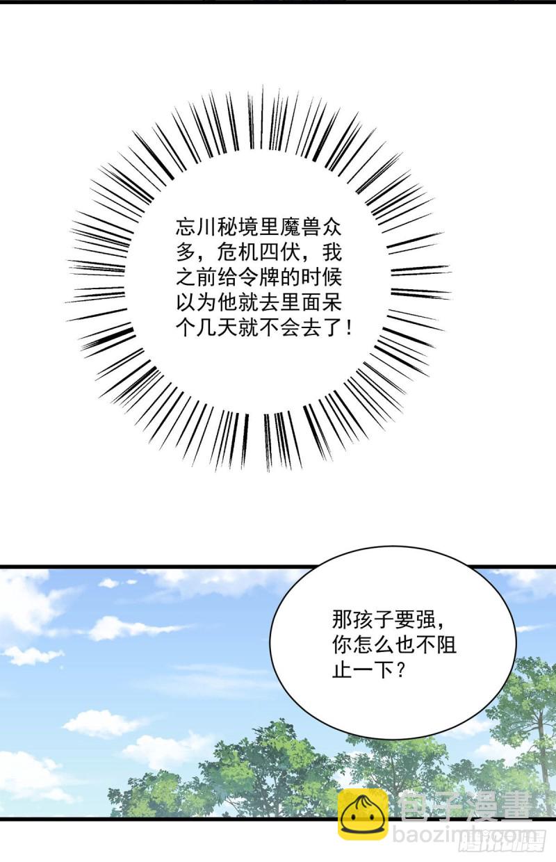 🍟萌师在上 第246话徒弟的小把戏被戳穿了 第17页
